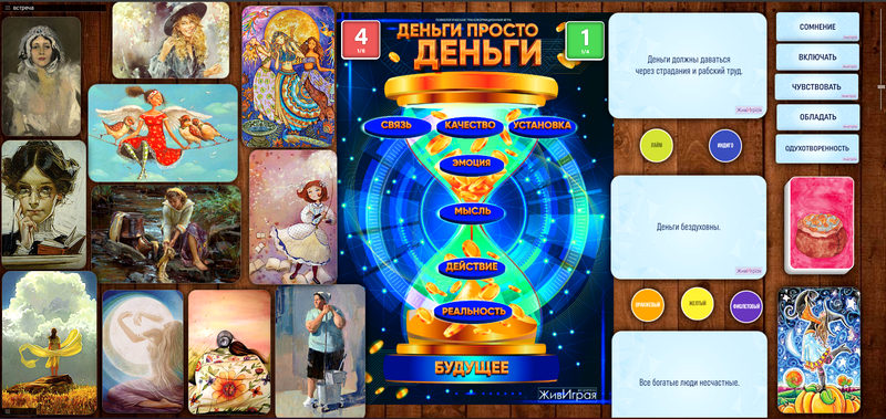 Игра Деньги просто деньги